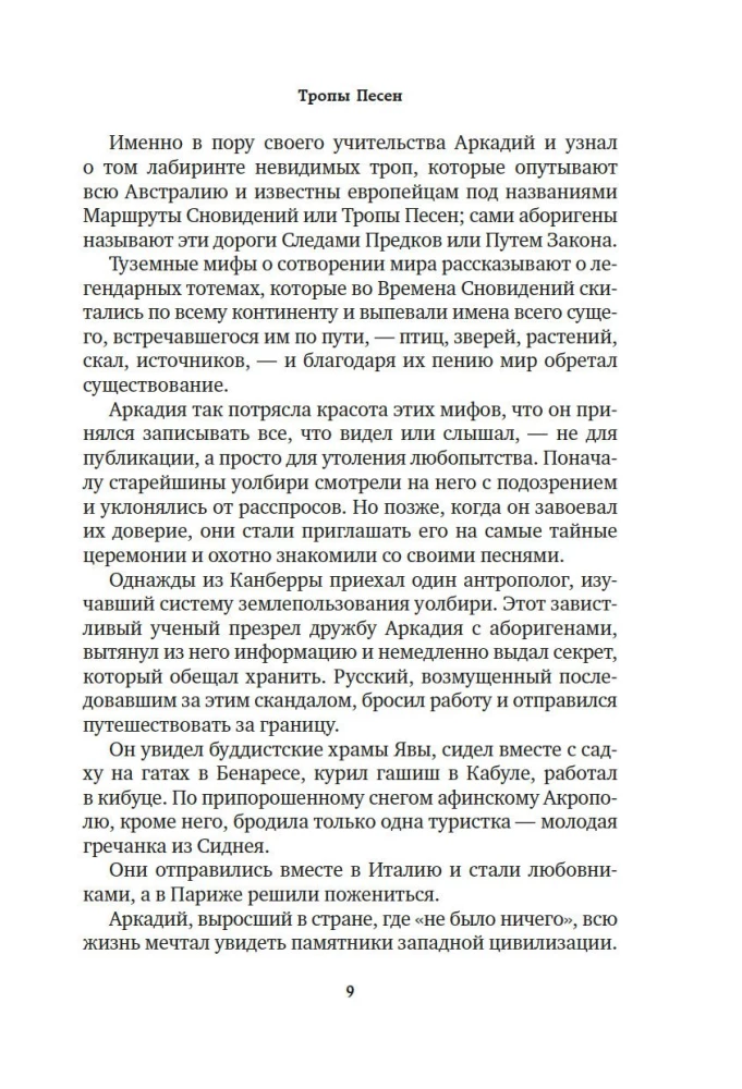 Dziesmu Ceļi